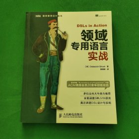 领域专用语言实战，正版带有防伪标志，请看图。内外干净，品相好，最佳收藏。