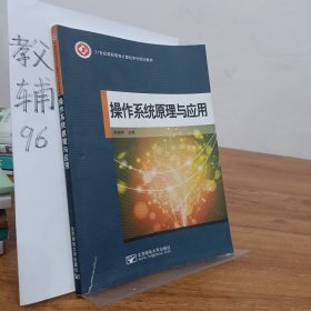 操作系统原理与应用