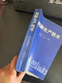 硫酸生產(chǎn)技術(shù)