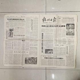 杭州日报（1960年10月22号）