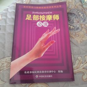 足部按摩师必读