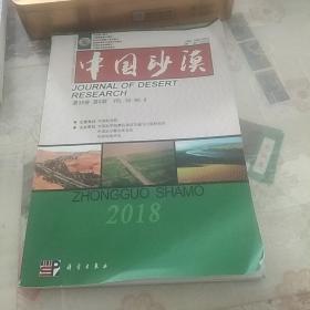 中国沙漠2018/6