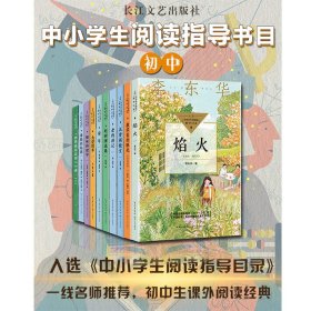 焰火（中小学生阅读指导目录·初中）