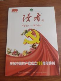 读者增刊  庆祝中国共产党成立100周年特刊  1921--2021