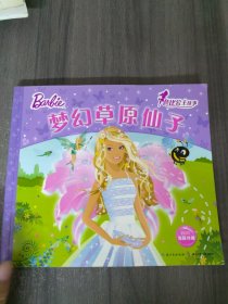 芭比公主故事：梦幻草原仙子