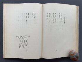 【补图】1942年初版 著名唯美主义诗人北原白秋著 满洲诗集《满洲地图》精装本一函一册（收录满洲地图、龙王塘、金州天齐庙、山东的移民、汤岗子娘娘庙、抚顺社宅街、奉天城门、元宵节、傅家屯、满洲之春、内蒙未开放地、万里长城、哈尔滨的白夜、马贼、风车的满洲里、月夜的骆驼等诗歌一百余首，并附插图五十余幅。）