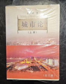 城市论—以杭州为例（上中下）