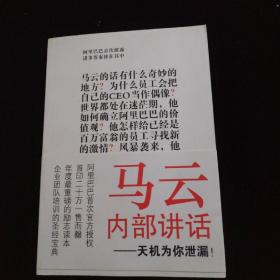 马云内部讲话：关键时，马云说了什么