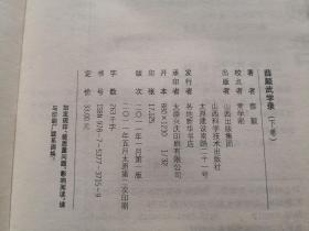 2011年老版本：薛颠武学录(全上下册 近代武学宗师 奇人 薛颠先生4部武学著作汇总 内含 形意拳术讲义/象形拳法真诠/灵空禅师点穴秘诀/五形拳【正版原书】