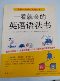 一看就会的英语语法书