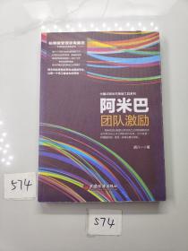 阿米巴团队激励