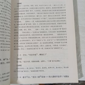 论语译注（简体字本） 正版全新