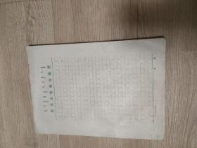 哲里木电视台稿纸