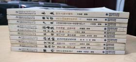 福建历史文化名人丛书 第一辑 （全十册）