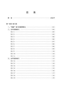 全新正版 每日必弹—琵琶指能练习曲 庄永平 9787552311457 上海音乐