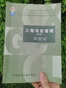 工程项目管理(第6版)