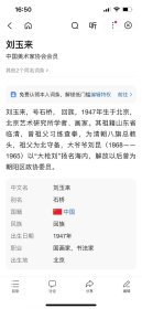 北京画家刘玉来写的信一封,卖500元