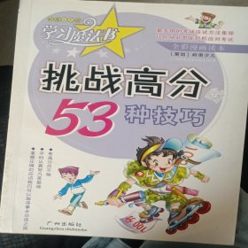 拥有好人缘的55个秘诀(岭南少儿版全彩漫画读本) (平装)