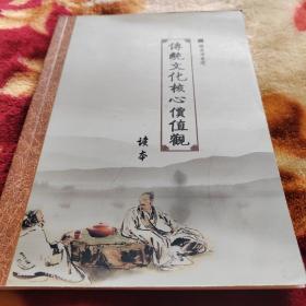 陵县中医院传统文化核心价值观读本