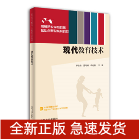 現(xiàn)代教育技術(shù)