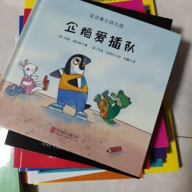 宝贝爱上幼儿园（全4册）