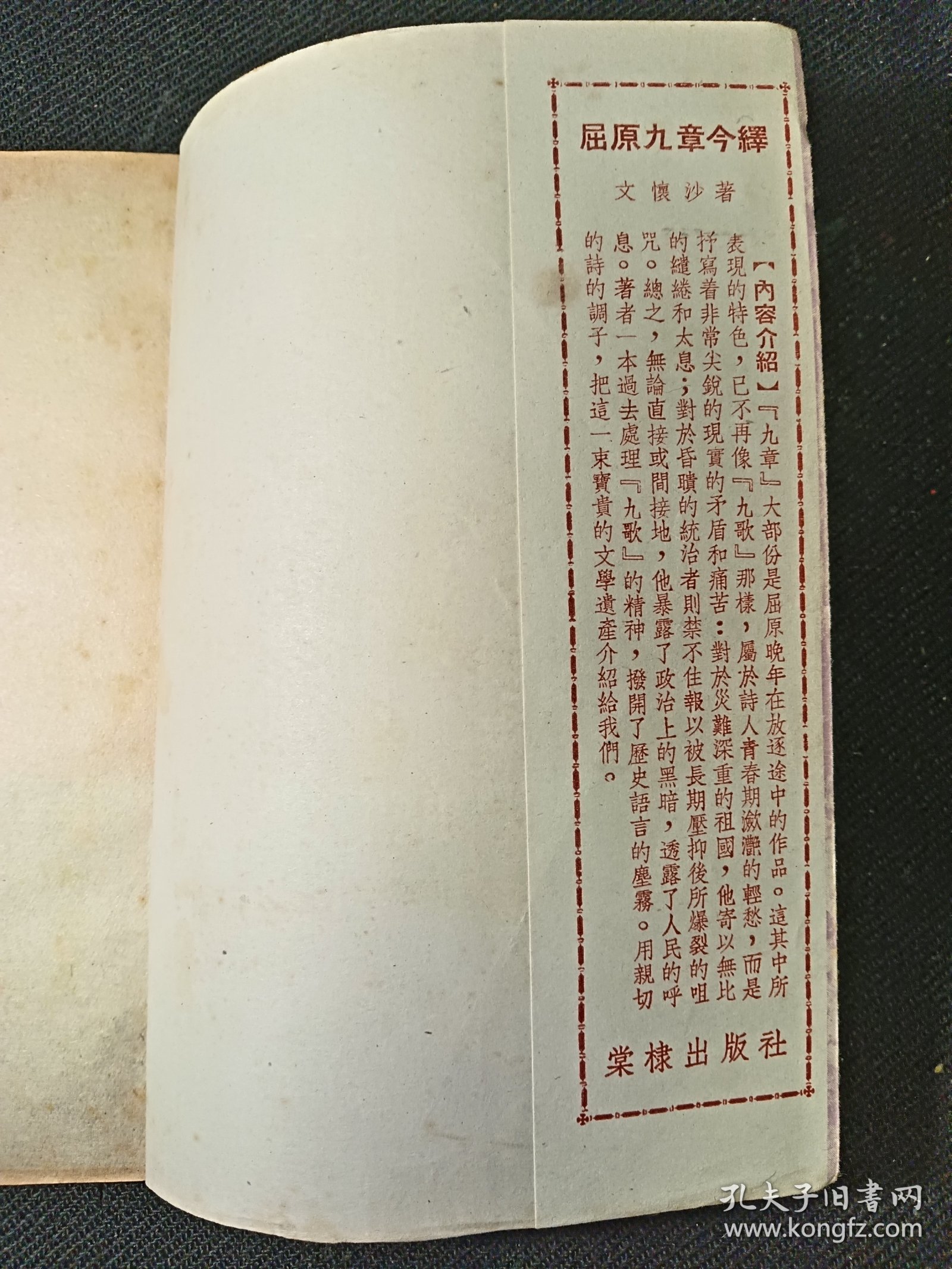 屈原九章今译 一版一印