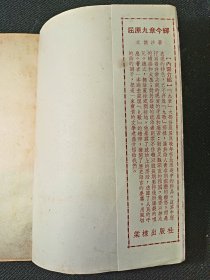 屈原九章今译 一版一印
