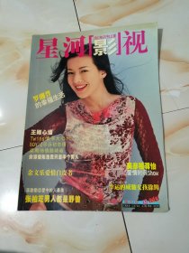 星河影视罗湘晋Maggie Q封面杂志周边