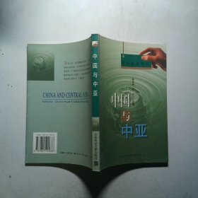 献礼中国与中亚