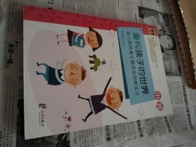 重构孩子的世界：幼儿园经典主题活动创新设计（小班）
