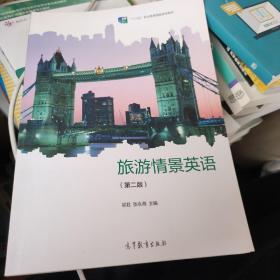 旅游情景英语