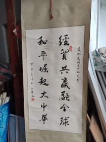 江伟文 少将 书法作品 116.62保真 南京通信工程学院训练部长、副院长、院长等职书法小品（1）