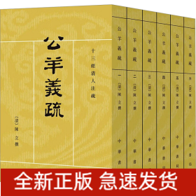 公羊義疏(1-6)