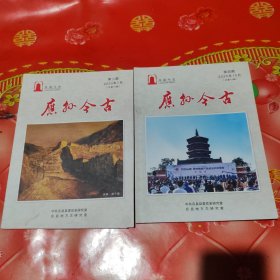 应县今古。2020年。第三，四期。2期合售。