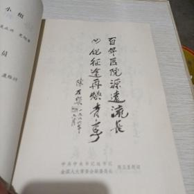 协和医院志1866一1985