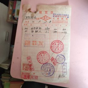 伪满洲发票单据-----伪满洲国康德7年(1940),哈尔滨 "同记商场" 发货单（发票）贴有税票