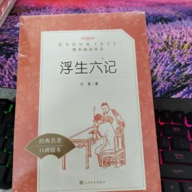 浮生六记