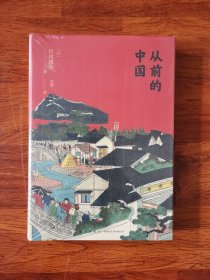 从前的中国