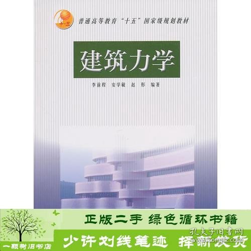 建筑力学