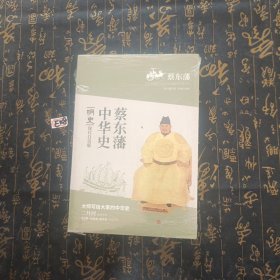 蔡东藩系列·明史