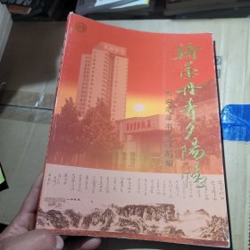 翰墨丹青夕阳情 潍柴老年书画作品集