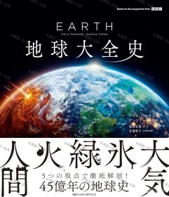 价可议 EARTH 地球大全史 nmmxbmxb