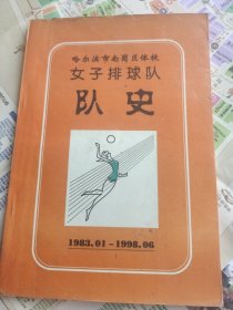 哈尔滨市南岗区体校女子排球队队史
