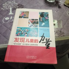 發(fā)現(xiàn)兒童的力量