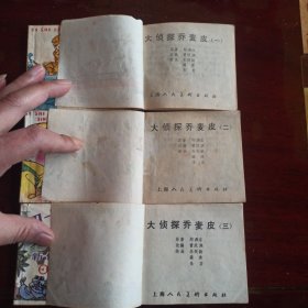 上海版： 96开小小连环画第十四辑六册全 大侦探乔麦皮一二三 四十大盗新传一二三