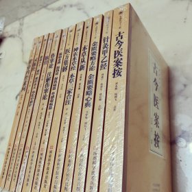杏林传习十三经