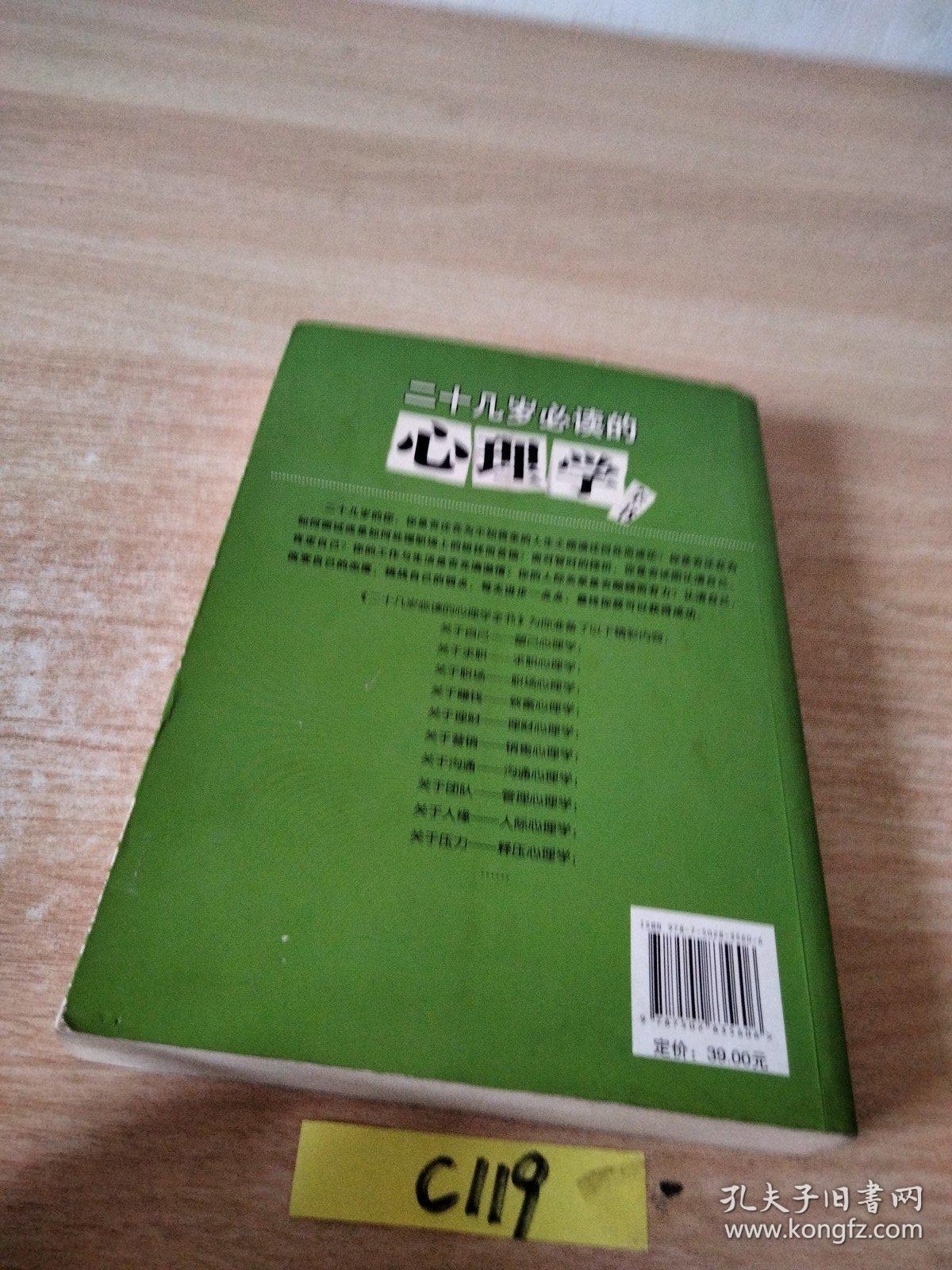 二十几岁必读的心理学全书
