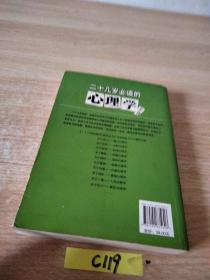 二十几岁必读的心理学全书