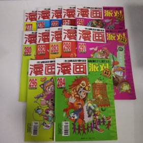 卡通故事会 幽默大派对 漫画派对：12本合售 259 271 272 276 277 280 282 283 284 296 297 298