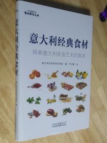 意大利经典食材：探索意大利美食艺术的真谛